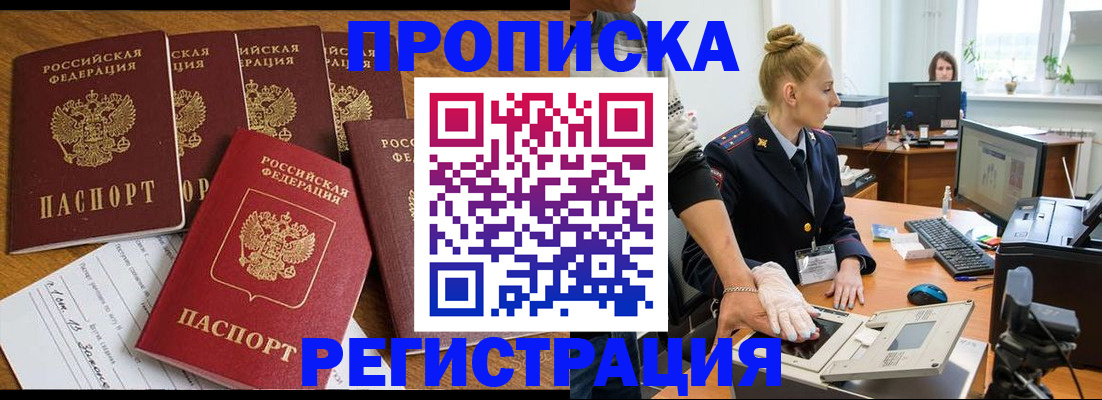 прописка в Татарстане