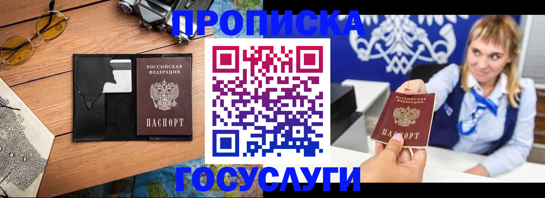 прописка штамп в Татарстане
